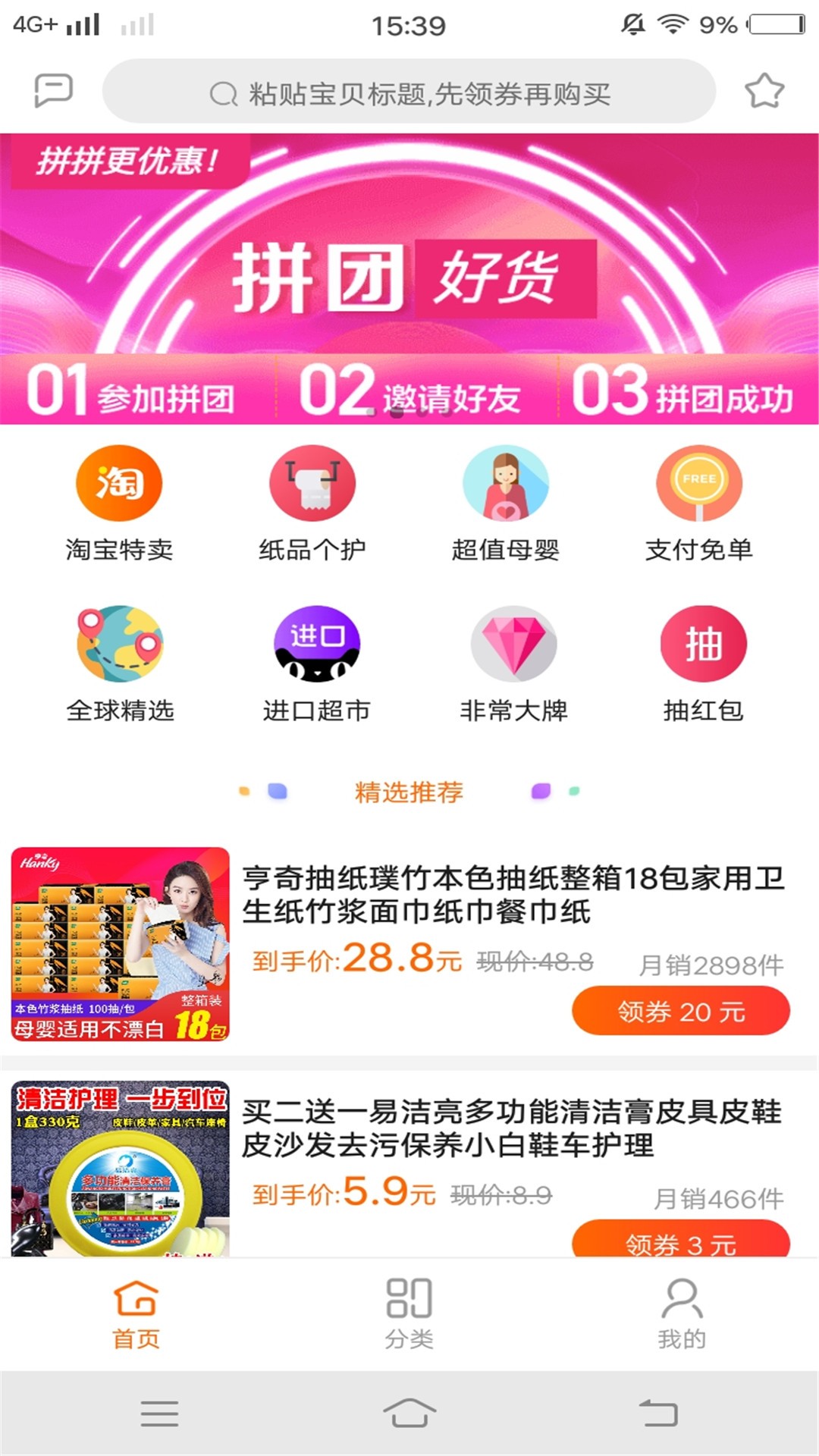 优惠券超人手机软件app截图