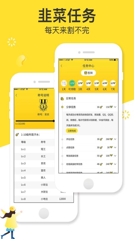 韭菜资讯手机软件app截图