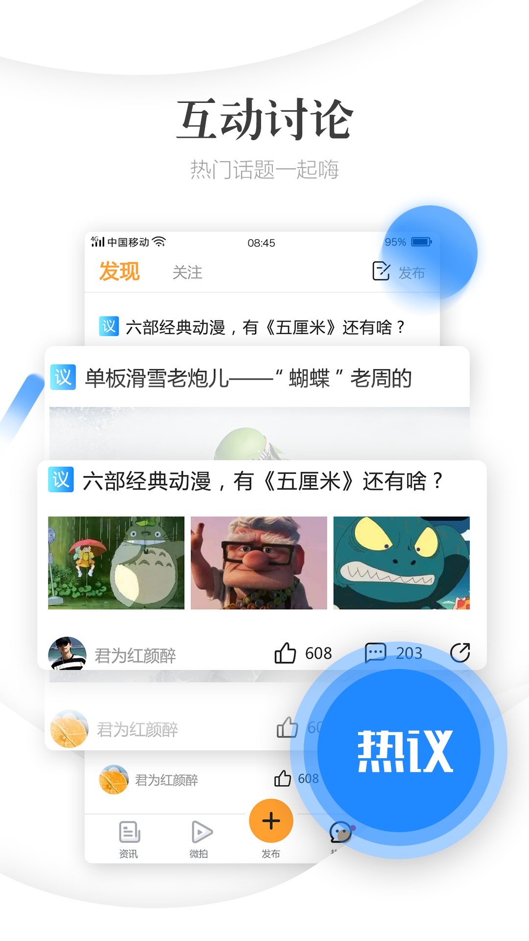 圆球天下手机软件app截图