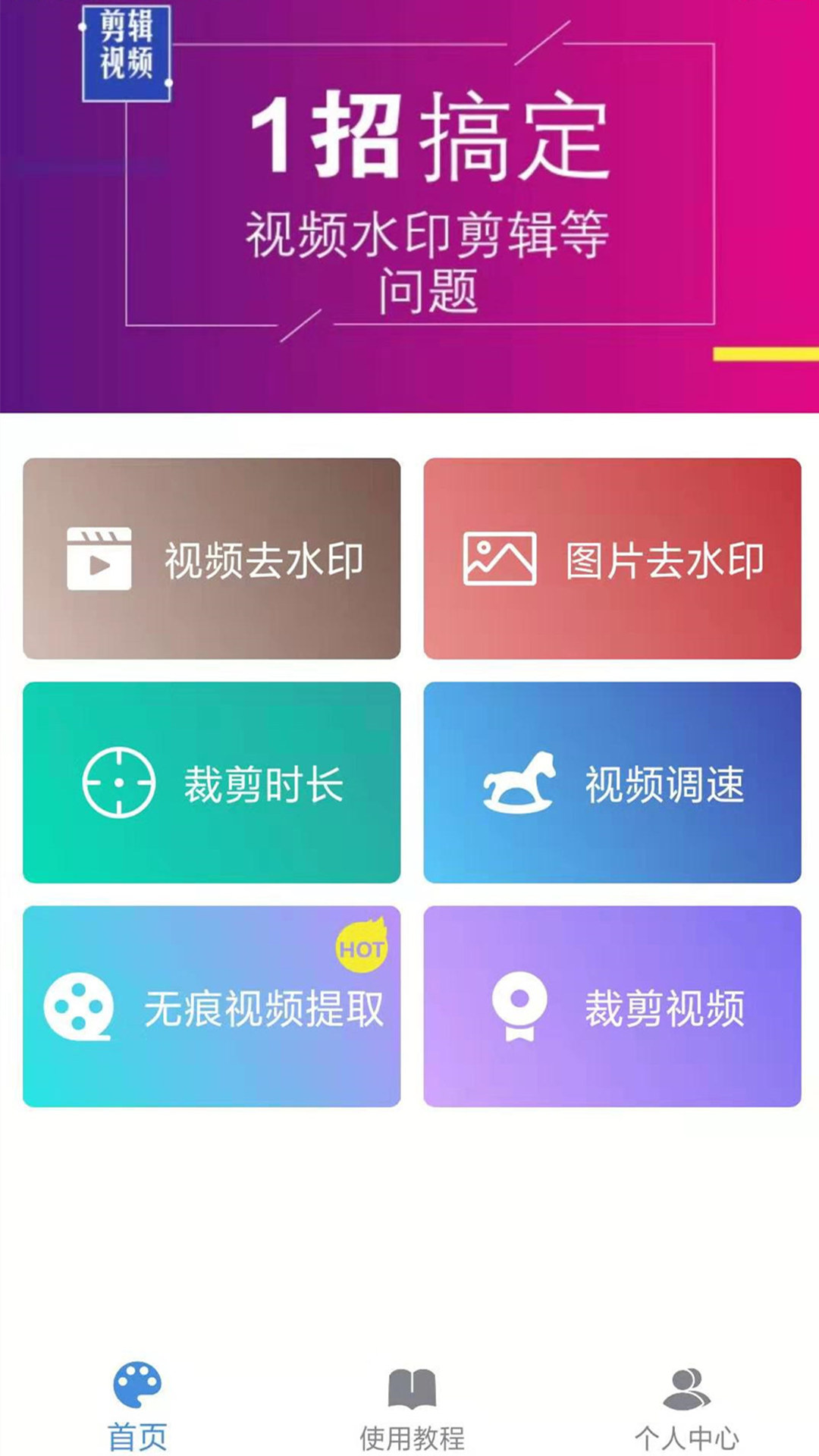 去水印手机软件app截图