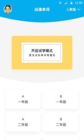 动漫单词手机软件app截图