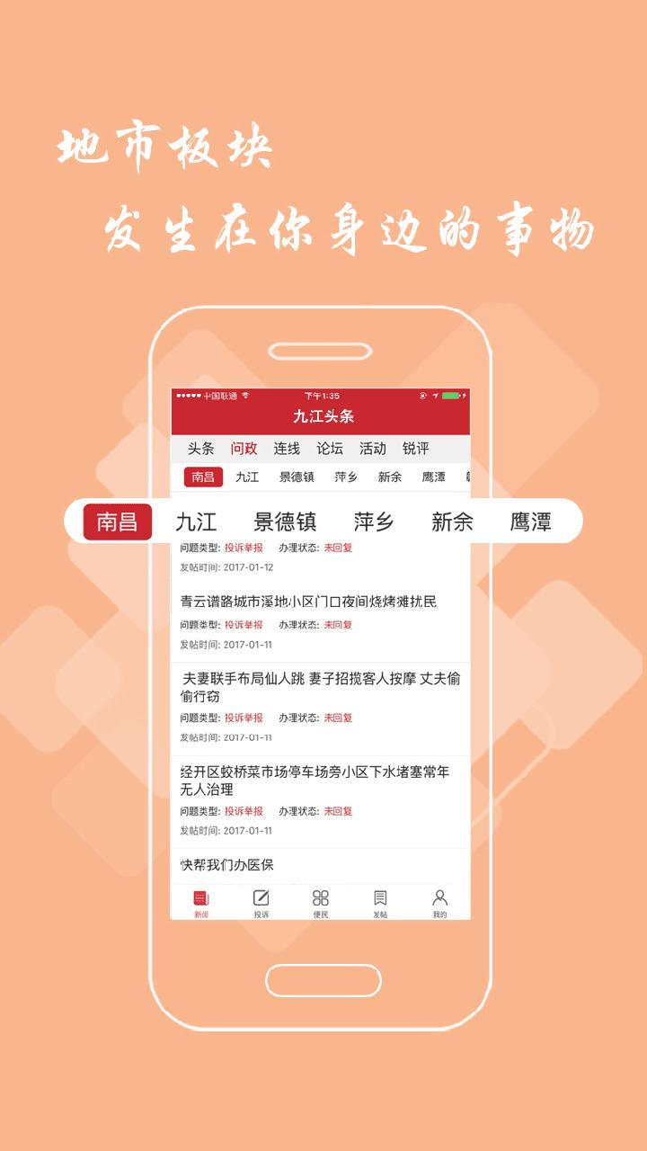 九江头条手机软件app截图