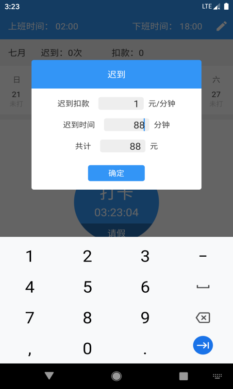 考勤不怕手机软件app截图