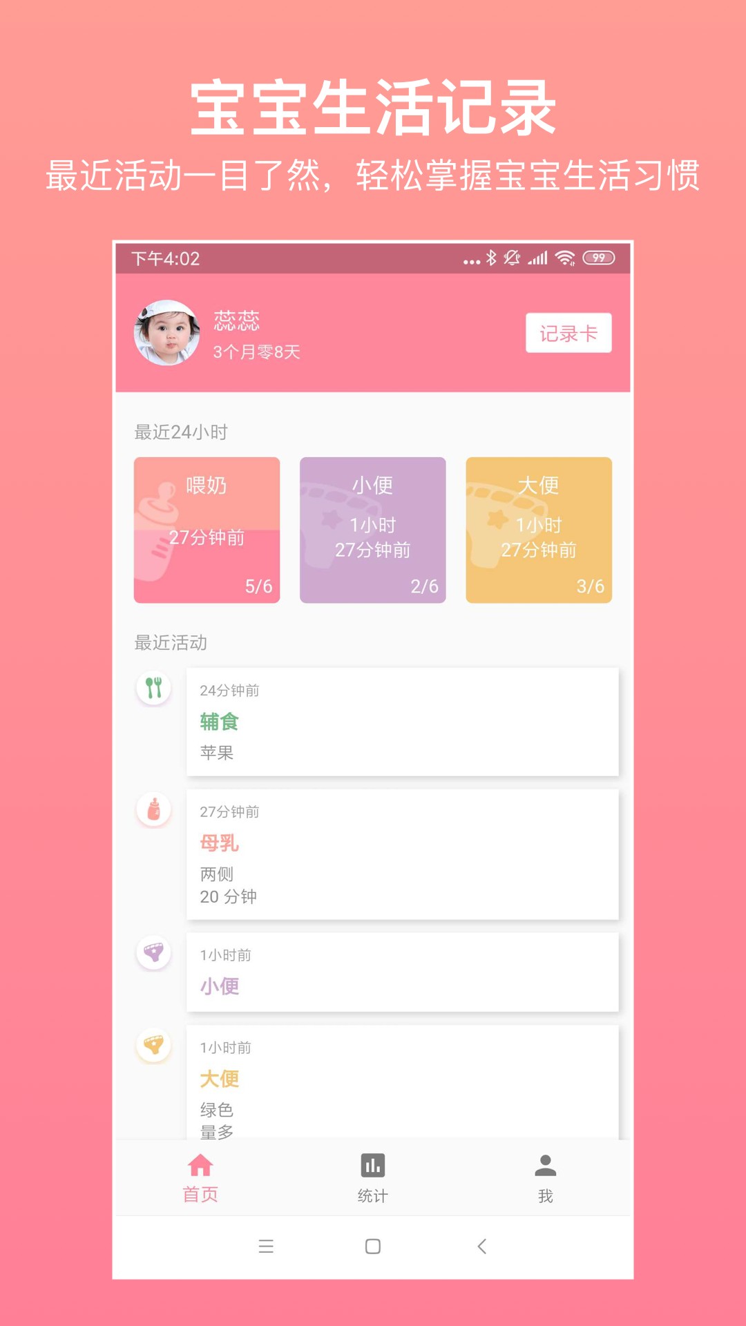宝宝生活记录手机软件app截图