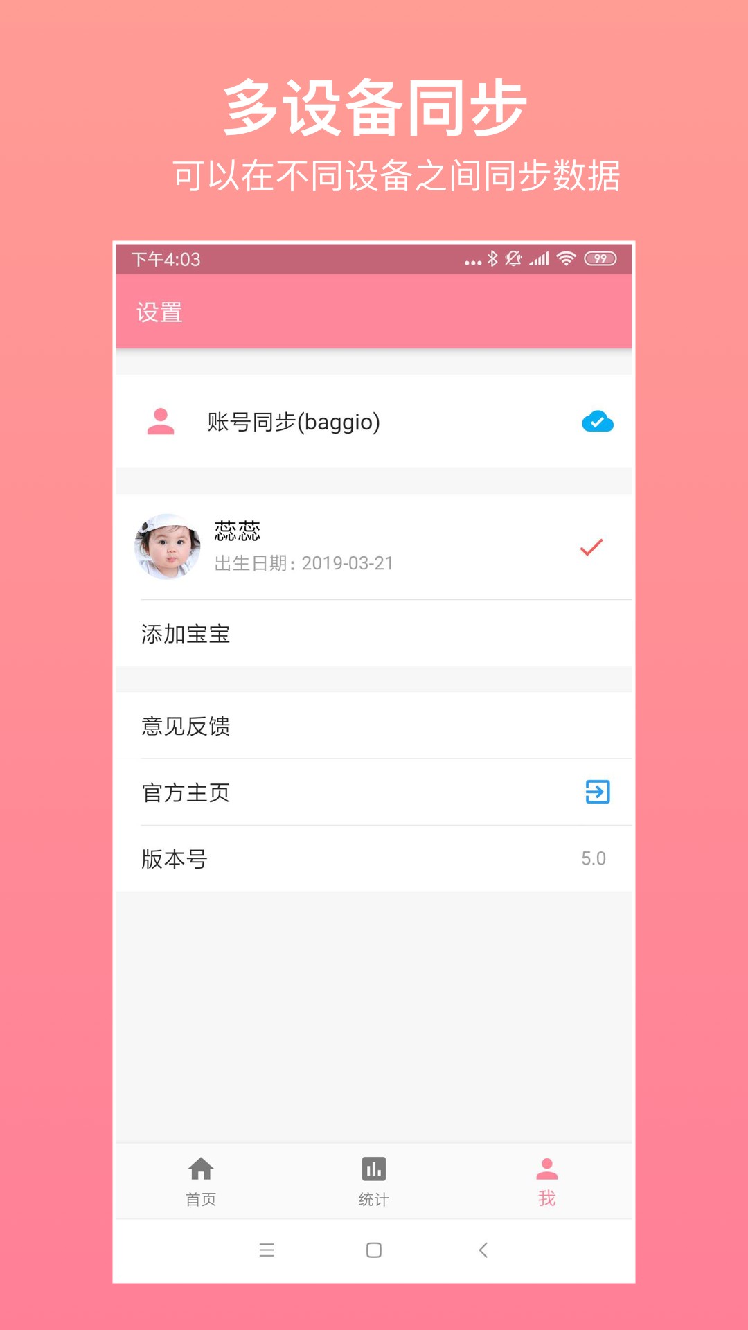 宝宝生活记录手机软件app截图