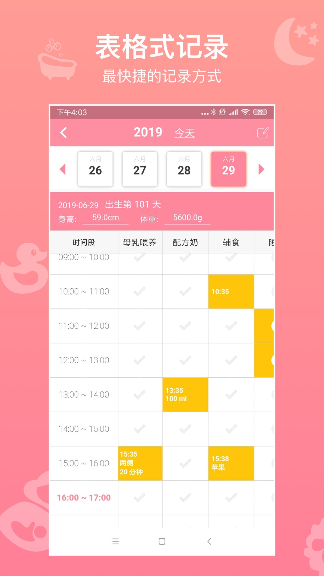 宝宝生活记录手机软件app截图