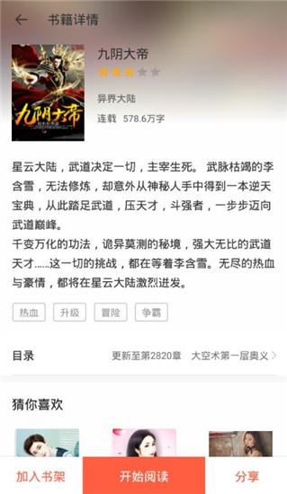 星读小说手机软件app截图