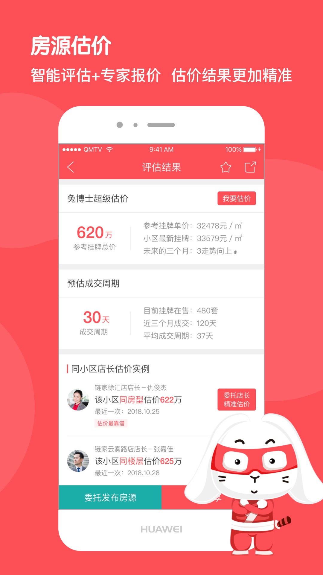 兔博士手机软件app截图