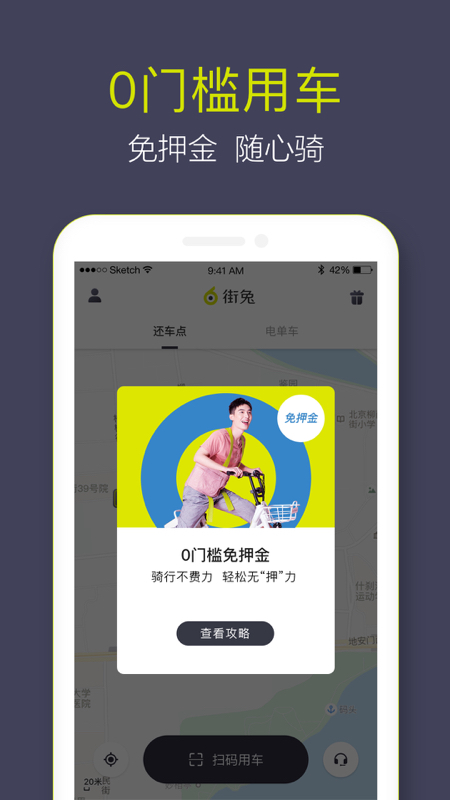 街兔电单车手机软件app截图