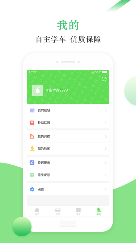 青梨学车手机软件app截图