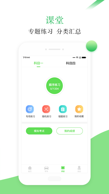 青梨学车手机软件app截图