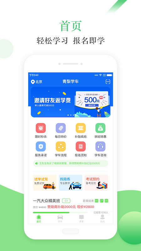 青梨学车手机软件app截图