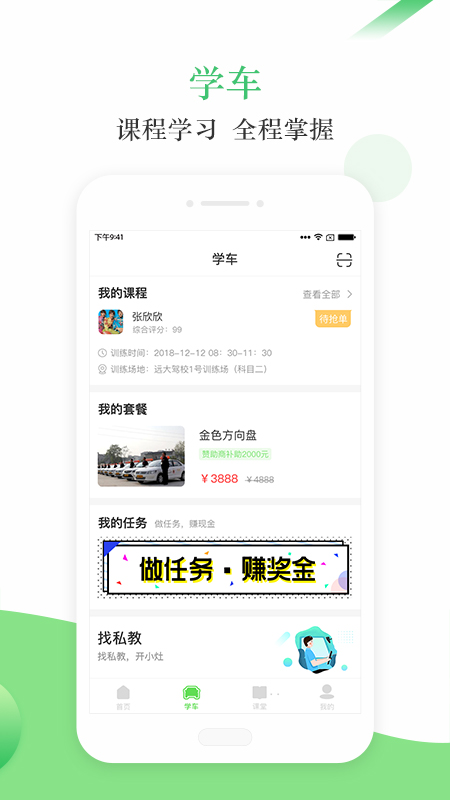 青梨学车手机软件app截图