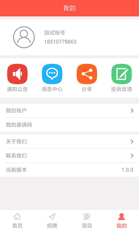 种子兼职手机软件app截图