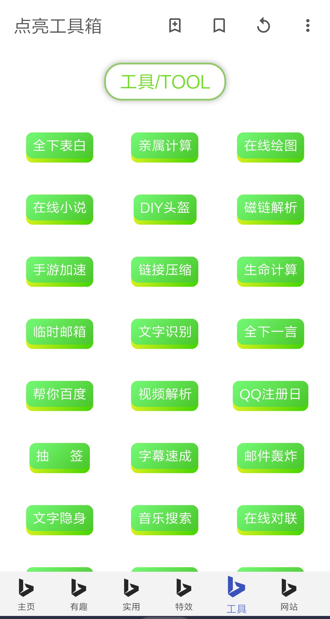 点亮工具箱手机软件app截图