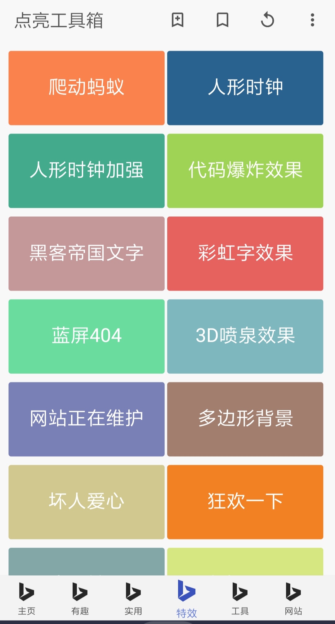 点亮工具箱手机软件app截图