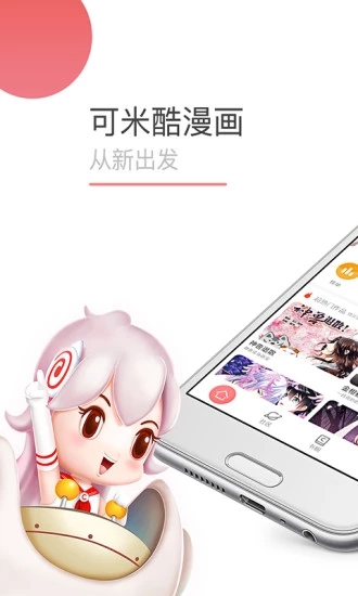 可米酷漫画手机软件app截图