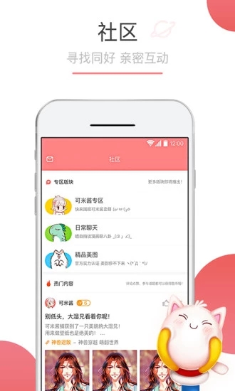 可米酷漫画手机软件app截图