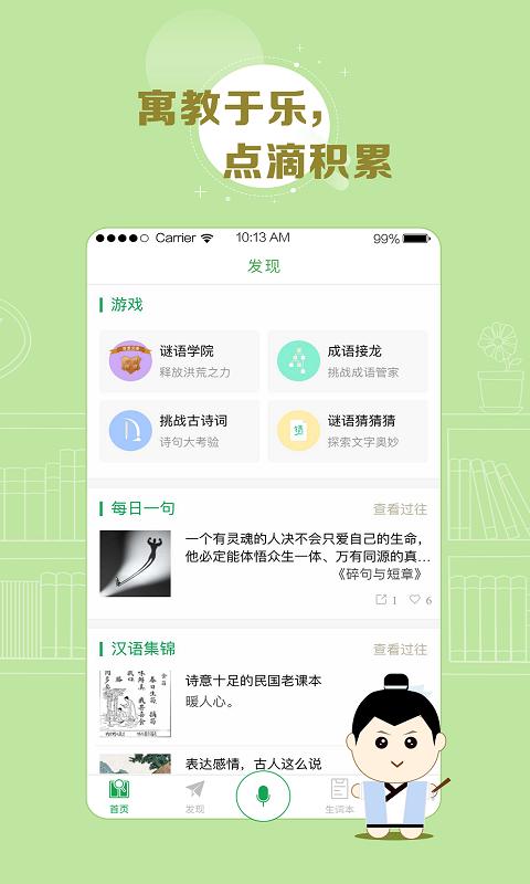 百度汉语手机软件app截图