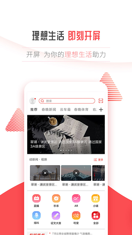 开屏新闻手机软件app截图