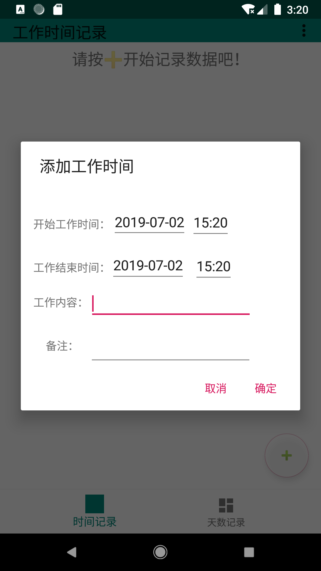 工作时间记录手机软件app截图