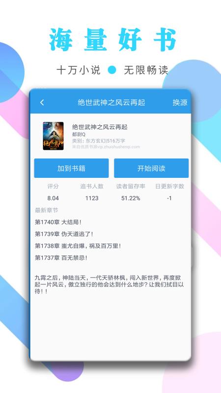 千年小说手机软件app截图