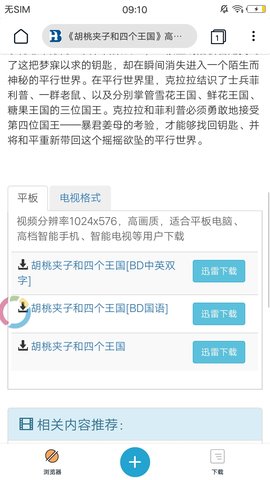 蟒蛇下载手机软件app截图