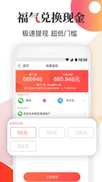 福头条手机软件app截图