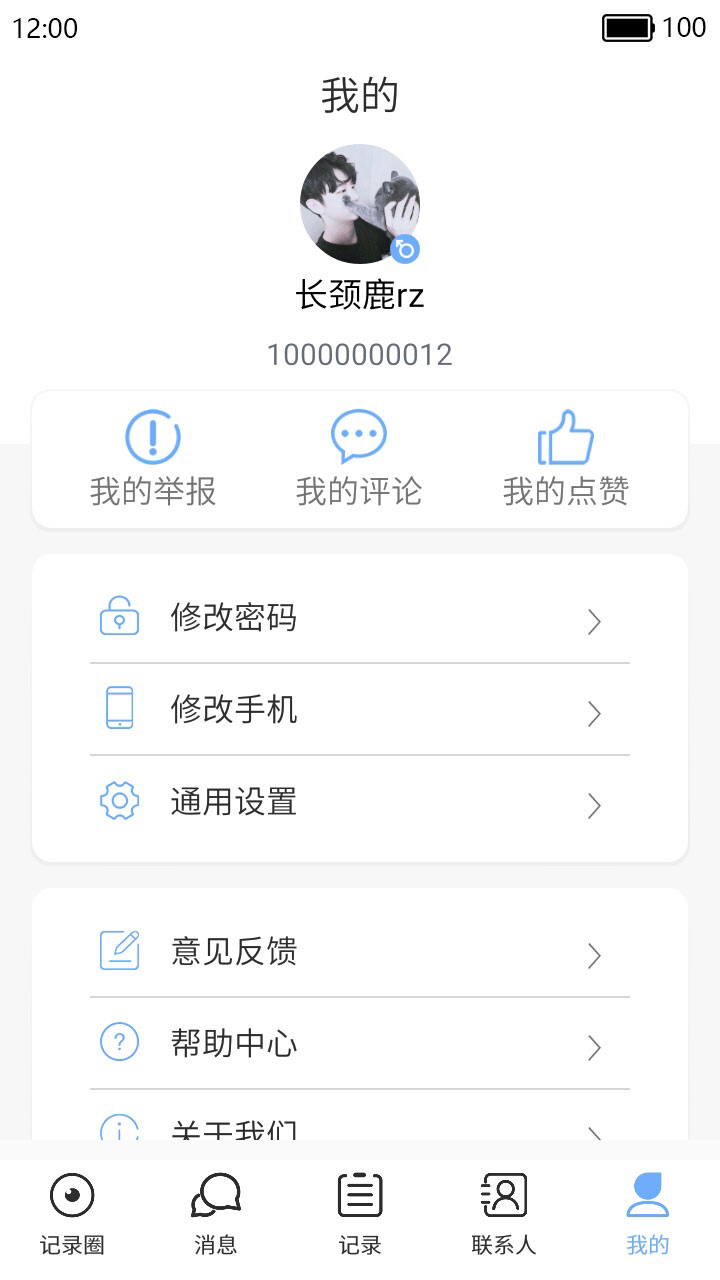 今日记录手机软件app截图