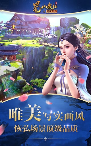 蜀山战纪BT版手游app截图