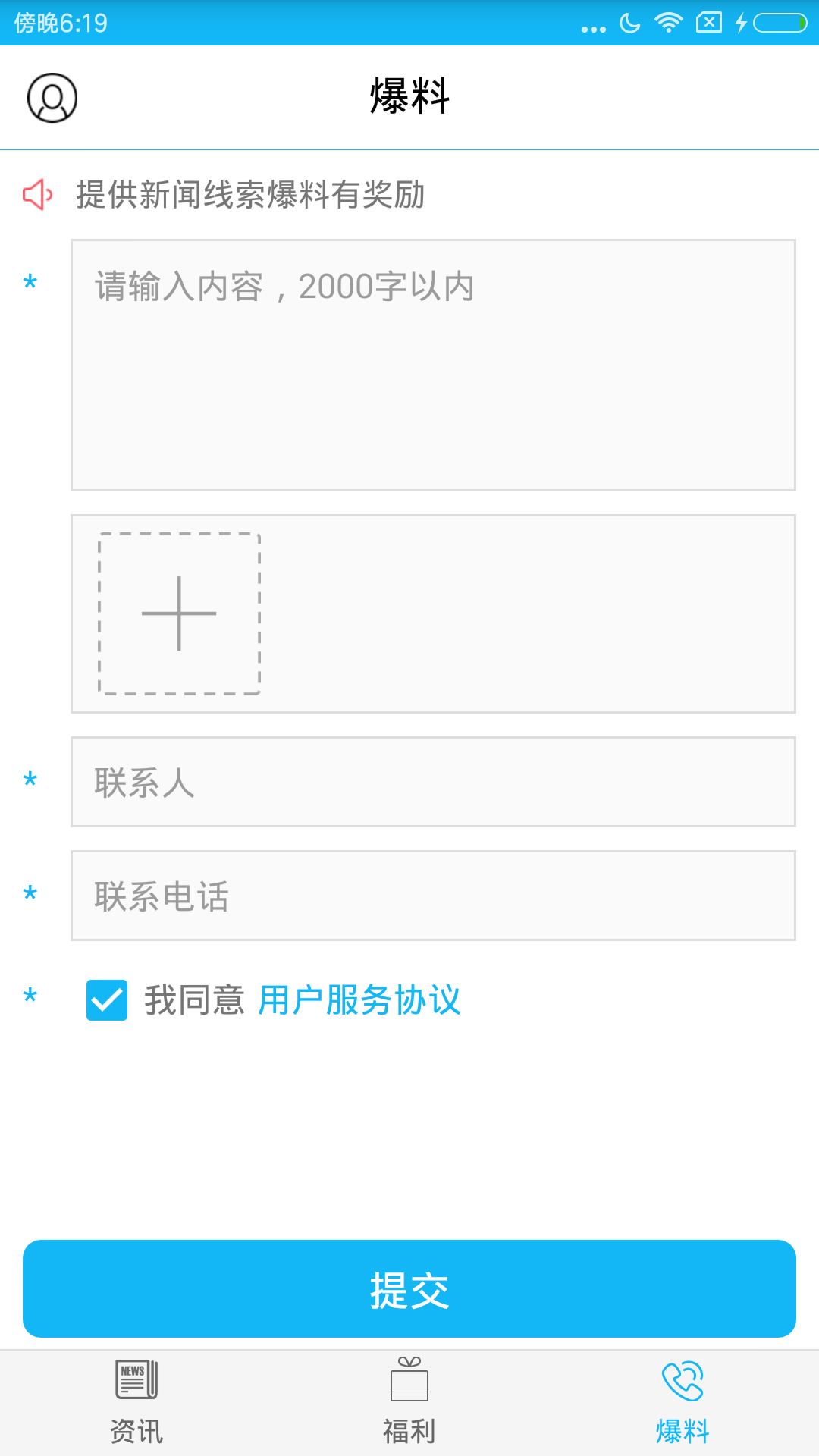 新疆头条手机软件app截图