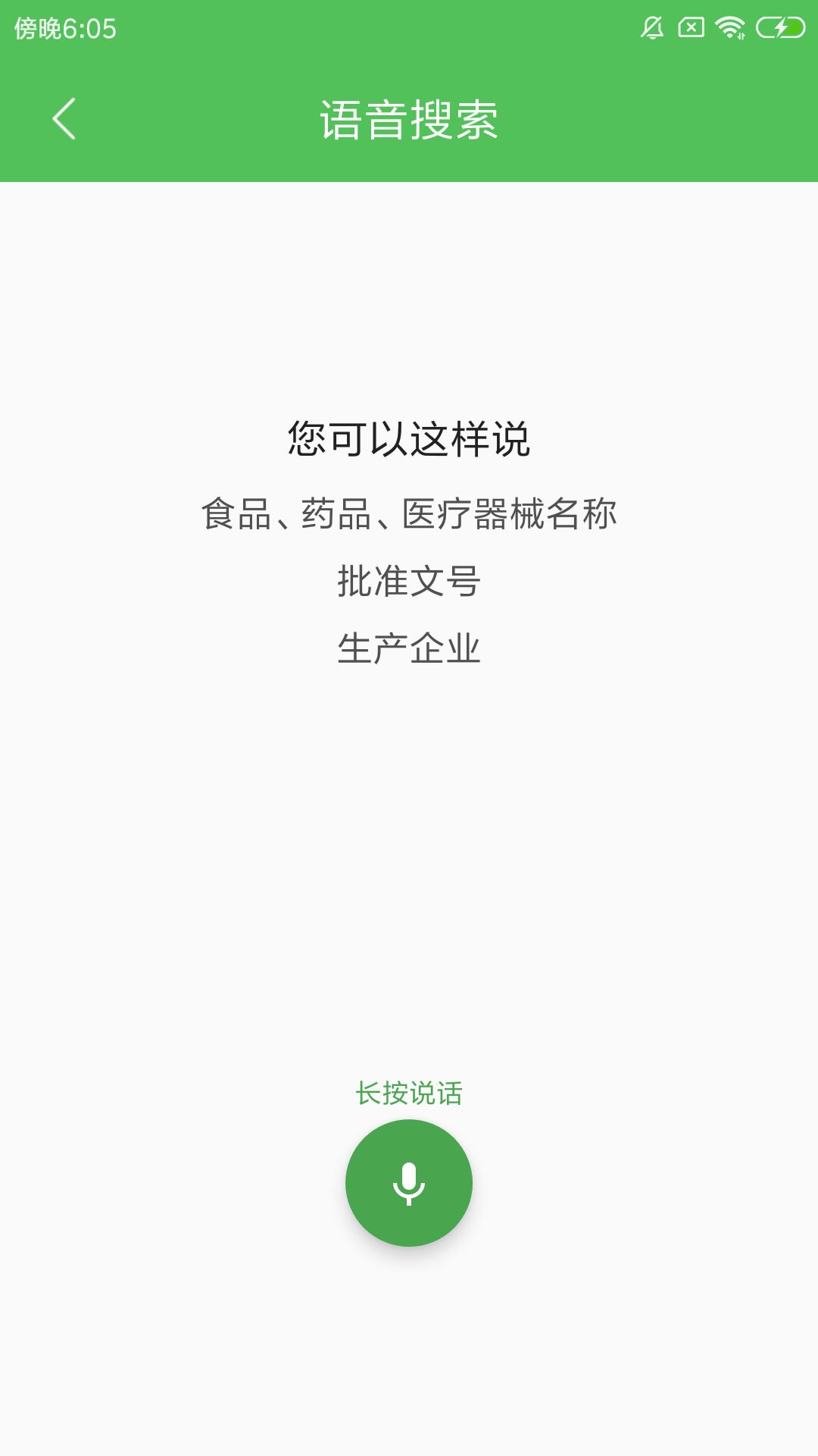 食药云搜手机软件app截图