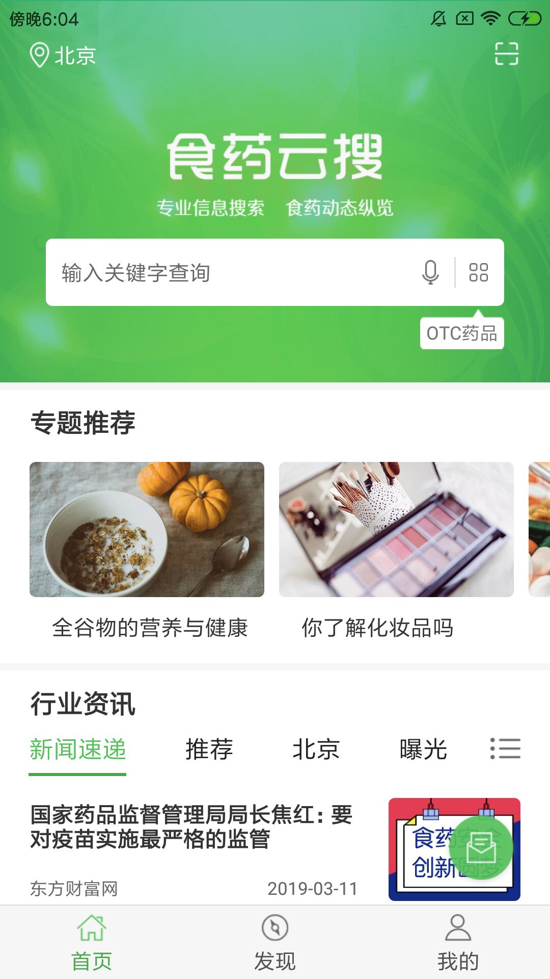 食药云搜手机软件app截图