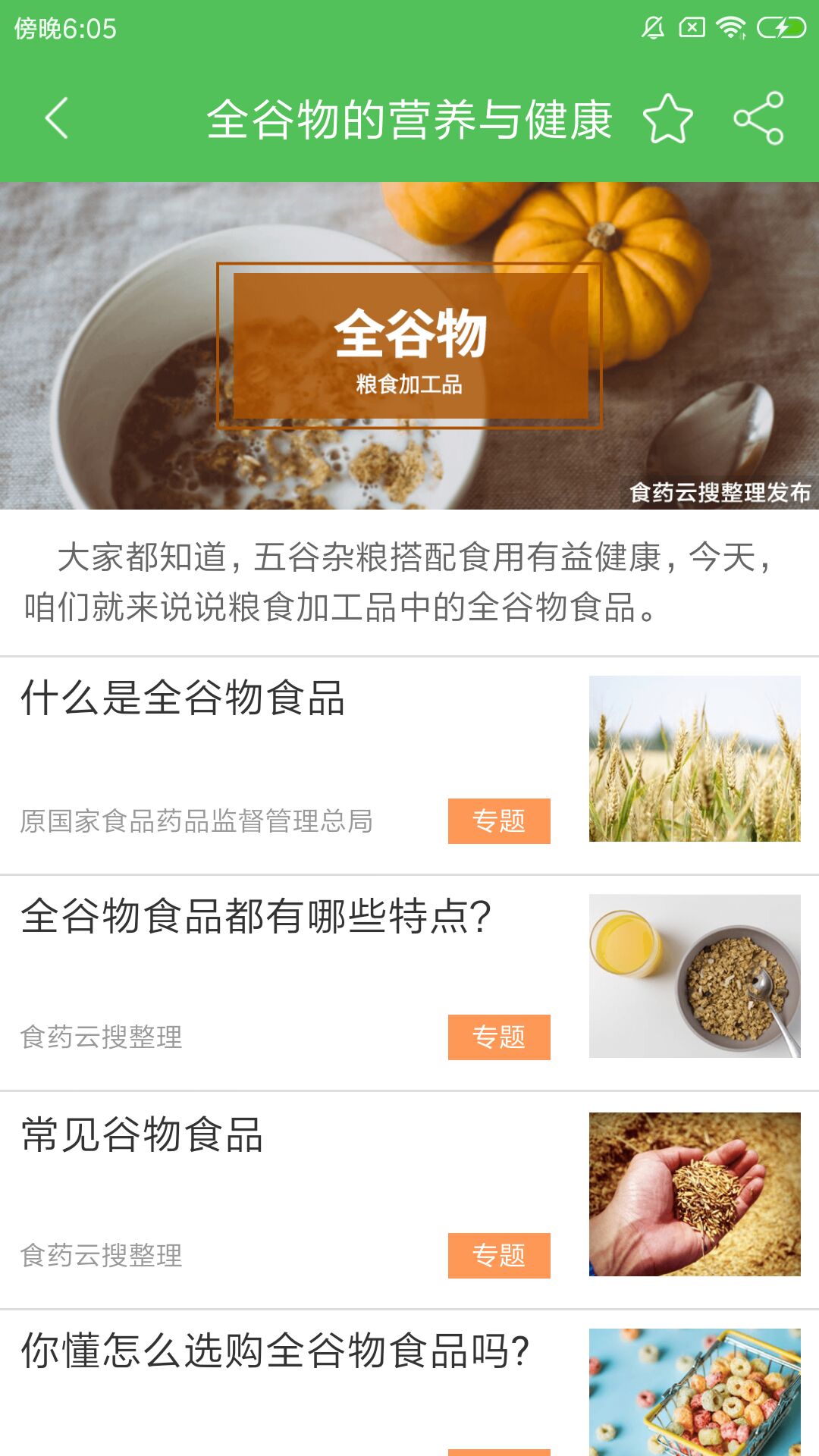 食药云搜手机软件app截图