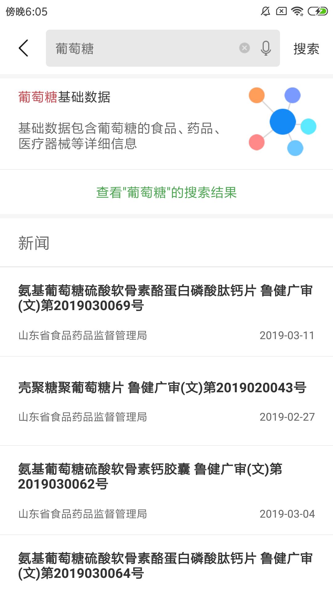 食药云搜手机软件app截图