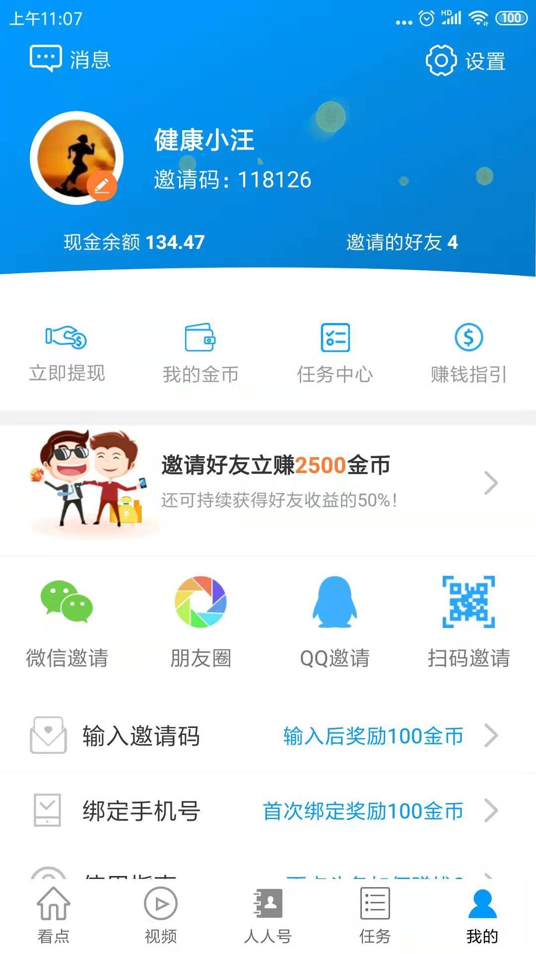 雨点头条手机软件app截图