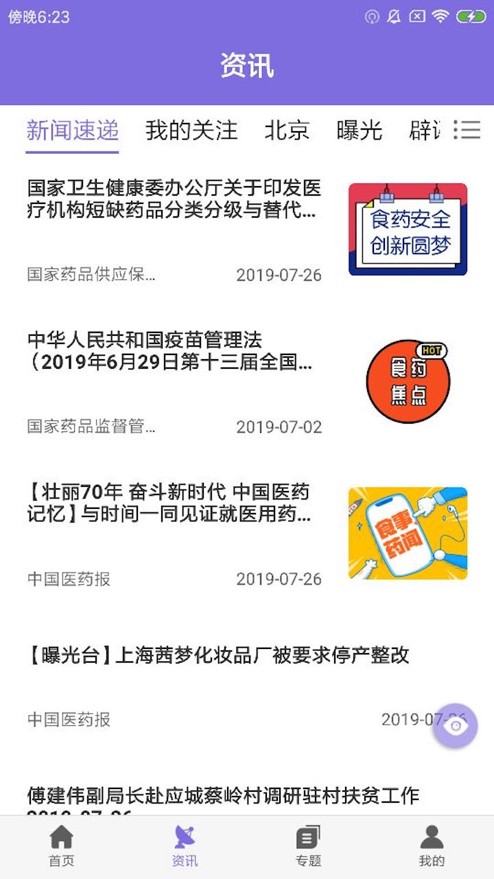 E药云搜手机软件app截图