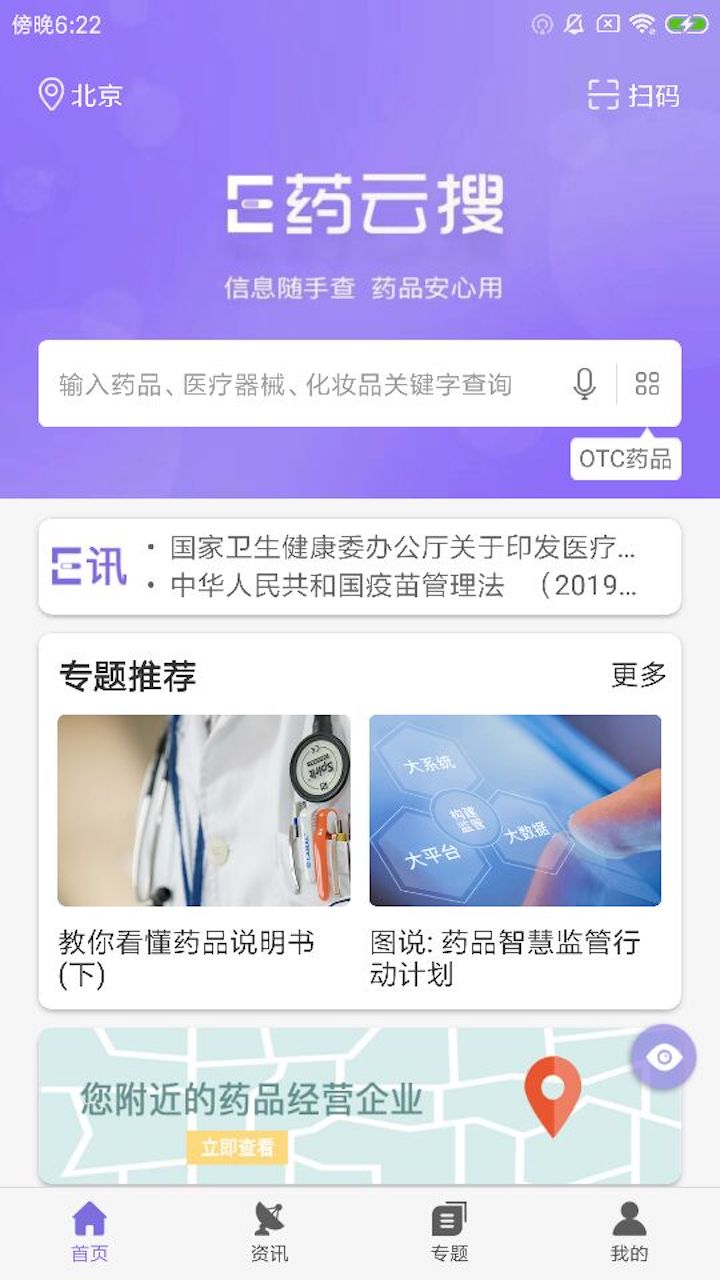 E药云搜手机软件app截图