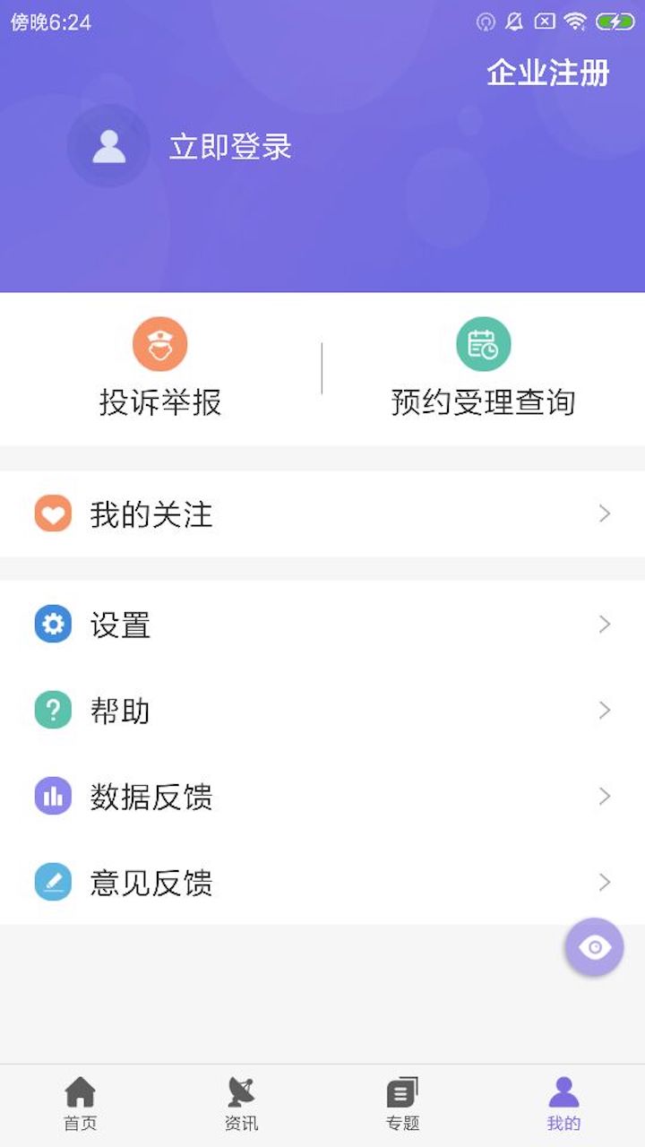 E药云搜手机软件app截图