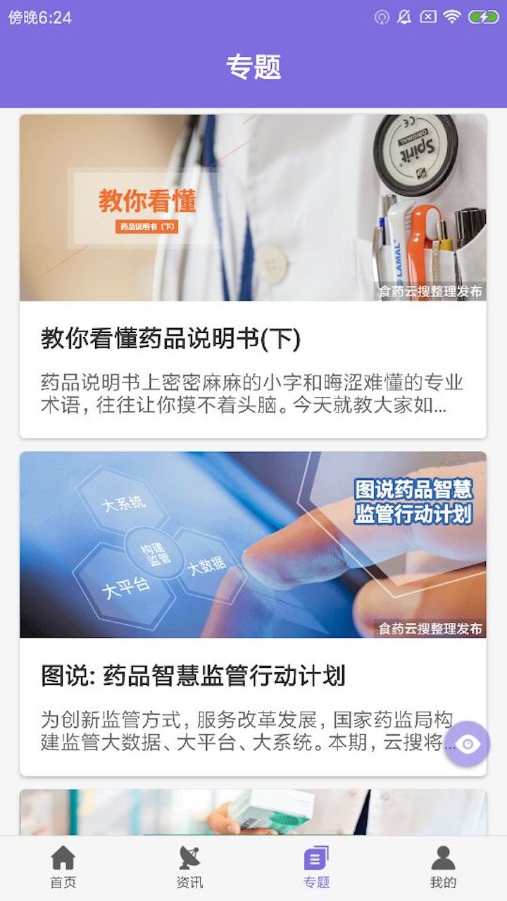 E药云搜手机软件app截图