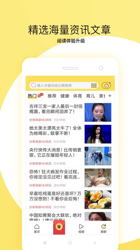 聚合头条手机软件app截图