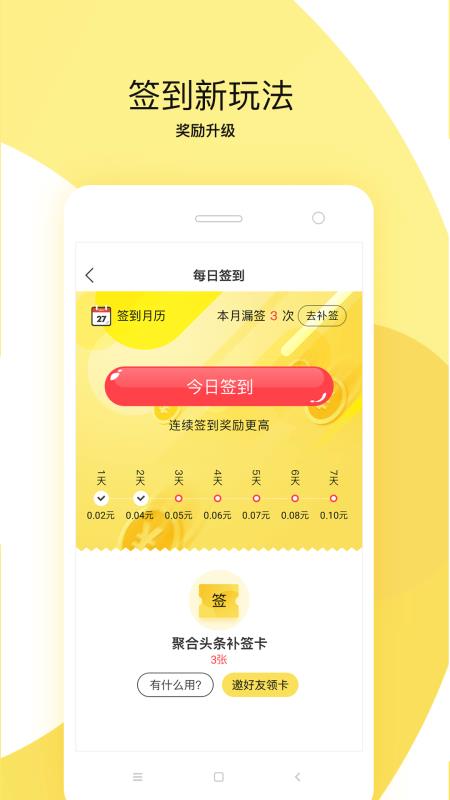 聚合头条手机软件app截图