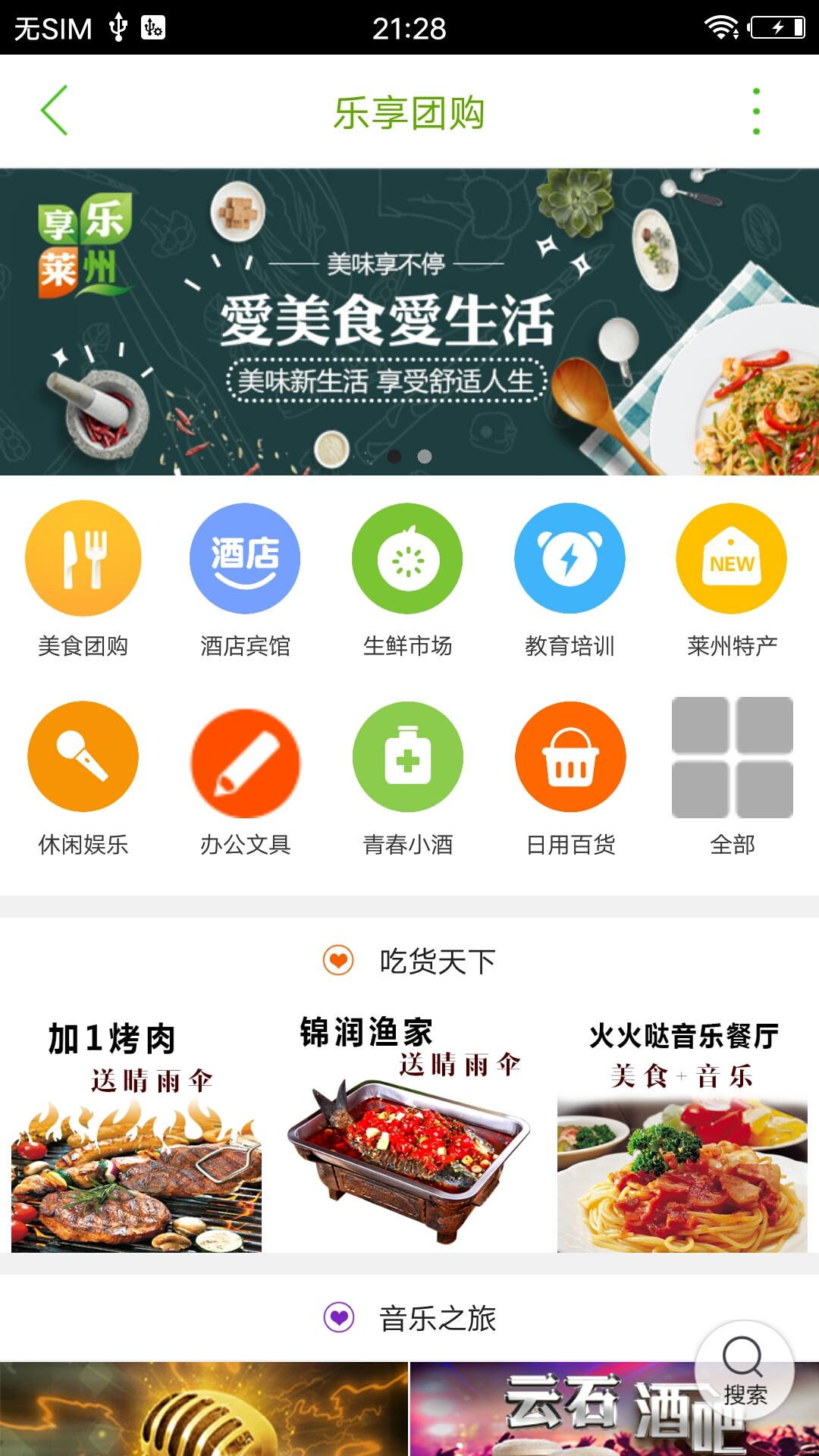 乐享莱州手机软件app截图