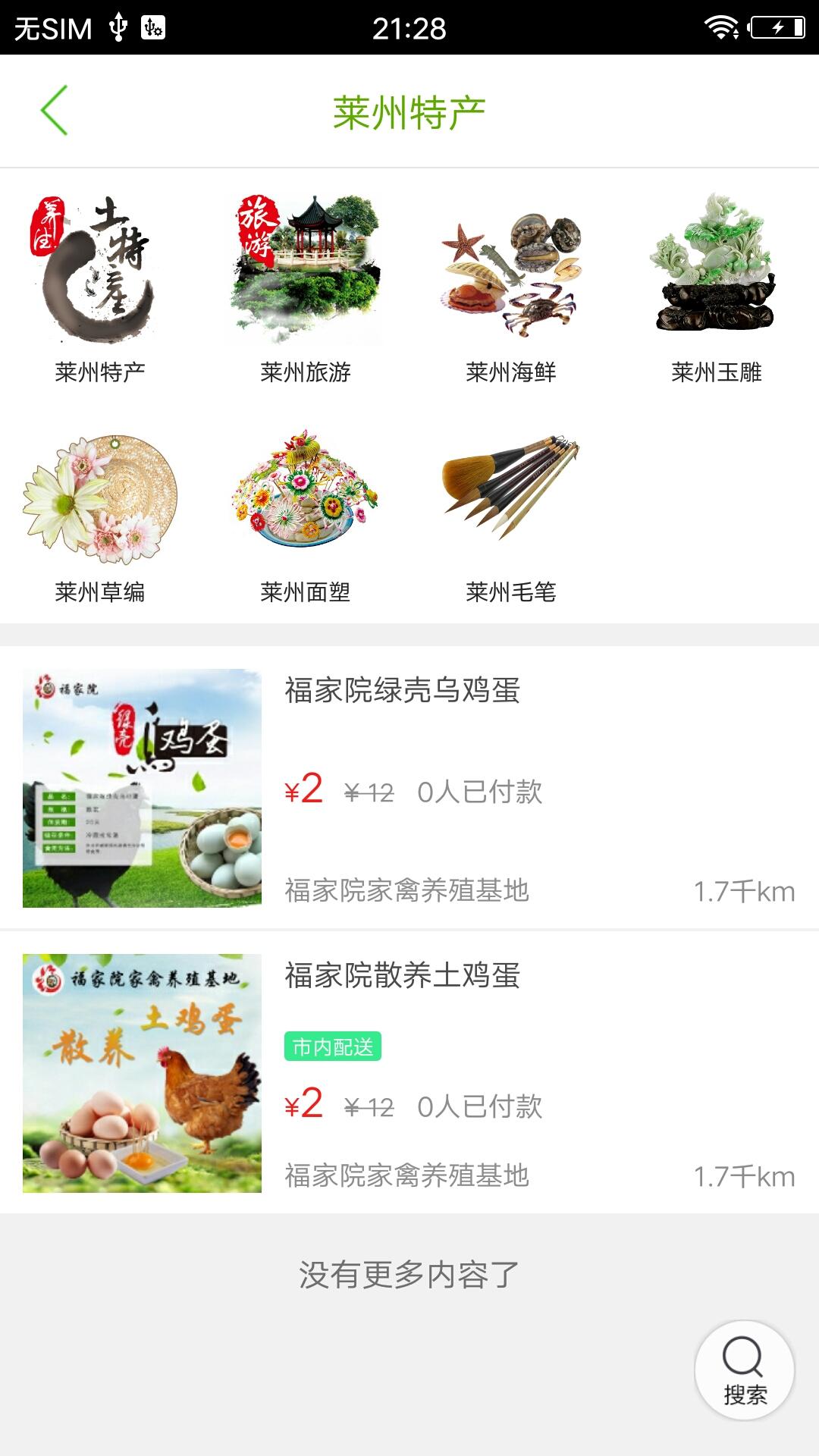 乐享莱州手机软件app截图