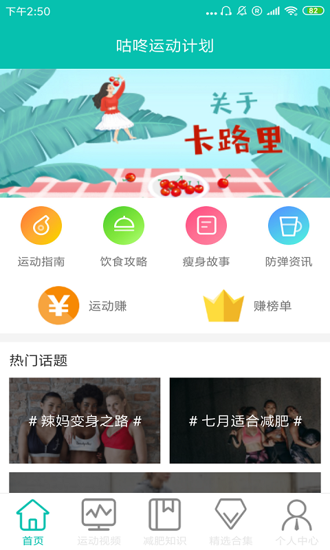 百乐瘦手机软件app截图