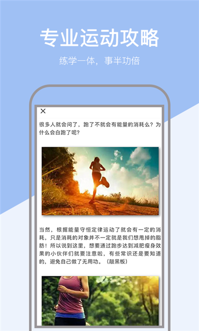 小米粒运动手机软件app截图