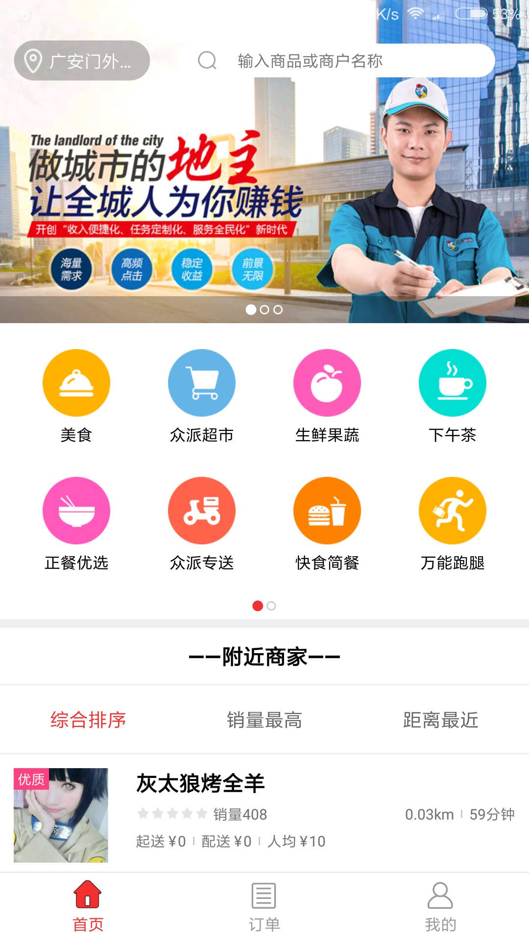 众派外卖手机软件app截图