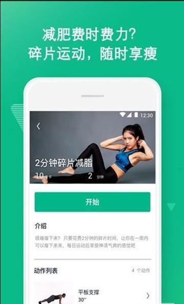 嗨瘦手机软件app截图