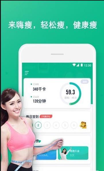 嗨瘦手机软件app截图