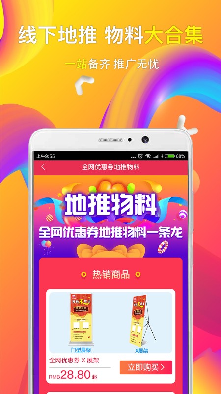 全网优惠券手机软件app截图